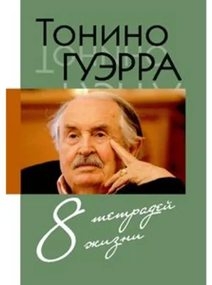 Obrázok produktu pre Tonino. Vosem' tetradej zhizni