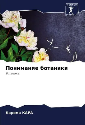 Produktbild von Ponimanie botaniki