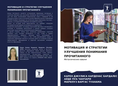 Produktbild von MOTIVACIYa I STRATEGII ULUChShENIYa PONIMANIYa PROChITANNOGO