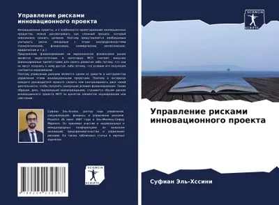 Produktbild von Uprawlenie riskami innowacionnogo proekta
