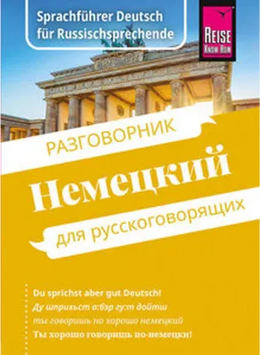 Produktbild von Reise Know-How Sprachführer Deutsch für Russischsprechende / Nemjetzkii (russische Ausgabe)