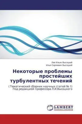 Produktbild von Nekotorye problemy prostejshih turbulentnyh techenij