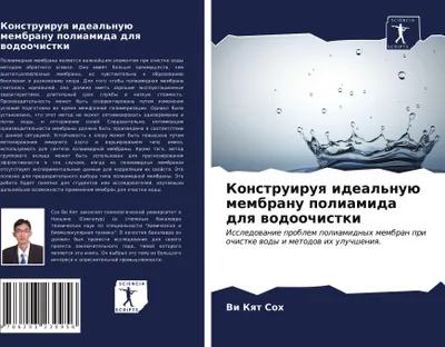Produktbild von Konstruiruq ideal'nuü membranu poliamida dlq wodoochistki