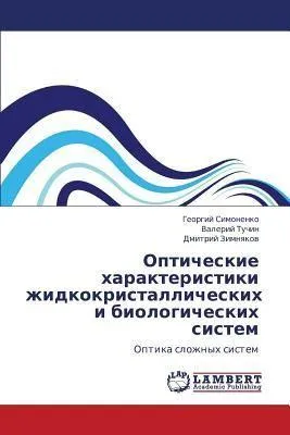 Produktbild von Opticheskie harakteristiki zhidkokristallicheskih i biologicheskih sistem