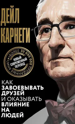 Produktbild von Kak zavoevyvat' druzej i okazyvat' vlijanie na ljudej