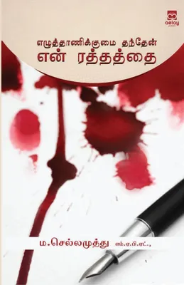 Produktbild von Ezhthaanikku Mai Thanthaen En Rathathai
