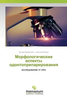 Produktbild von Morphologicheskie aspekty odontopreparirovaniya