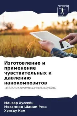 Produktbild von Izgotowlenie i primenenie chuwstwitel'nyh k dawleniü nanokompozitow