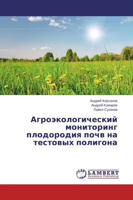 Produktbild von Agroäkologicheskij monitoring plodorodiq pochw na testowyh poligona