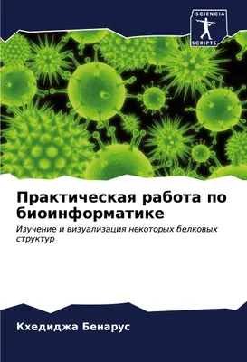 Produktbild von Prakticheskaq rabota po bioinformatike