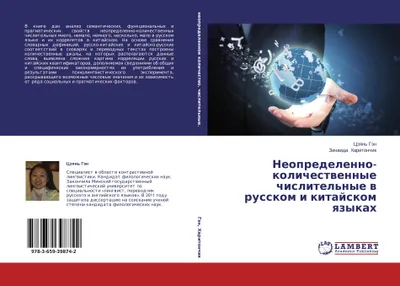 Produktbild von Neopredelenno-kolichestwennye chislitel'nye w russkom i kitajskom qzykah