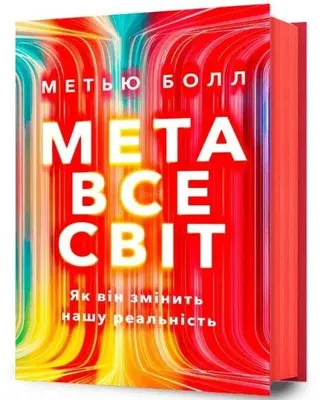 Immagine prodotto di Ball, M: Metaverse