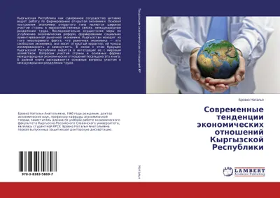Produktbild von Sowremennye tendencii äkonomicheskih otnoshenij Kyrgyzskoj Respubliki