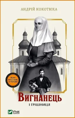 Produktbild von The Exile And The Sinner W. Ukraińska