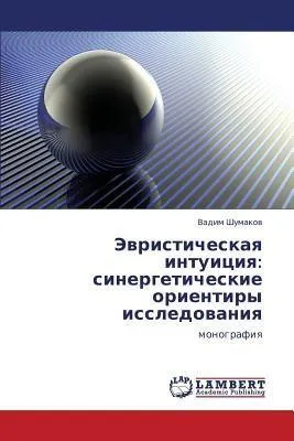 Produktbild von Jewristicheskaq intuiciq: sinergeticheskie orientiry issledowaniq