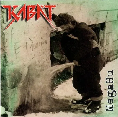 Zdjęcie produktu dla Kabát - Megahu (LP)