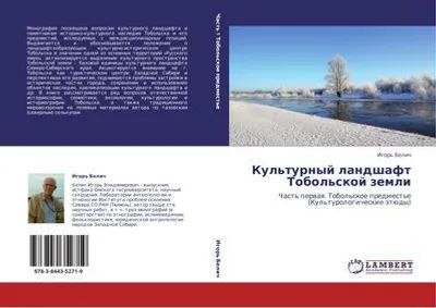Produktbild von Kul'turnyj landshaft Tobol'skoj zemli