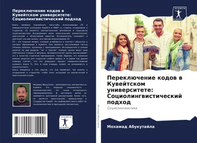Produktbild von Pereklüchenie kodow w Kuwejtskom uniwersitete: Sociolingwisticheskij podhod