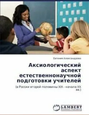 Produktbild von Axiologicheskij aspekt estestwennonauchnoj podgotowki uchitelej
