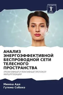 Produktbild von ANALIZ JeNERGOJeFFEKTIVNOJ BESPROVODNOJ SETI TELESNOGO PROSTRANSTVA
