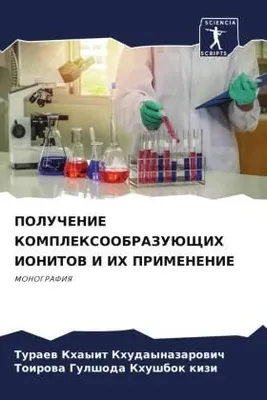 Produktbild von POLUChENIE KOMPLEKSOOBRAZUJuShhIH IONITOV I IH PRIMENENIE