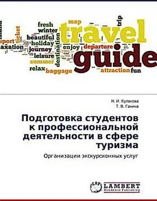 Produktbild von Podgotowka studentow k professional'noj deqtel'nosti w sfere turizma