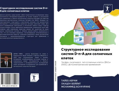 Produktbild von Strukturnoe issledowanie sistem D-¿-A dlq solnechnyh kletok