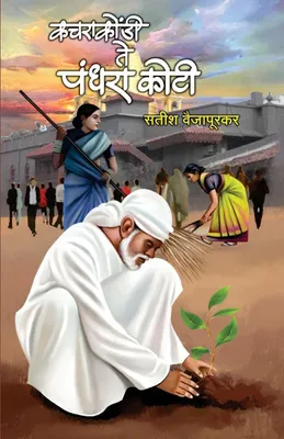 Produktbild von Kacharakondi Te Pandhra Koti