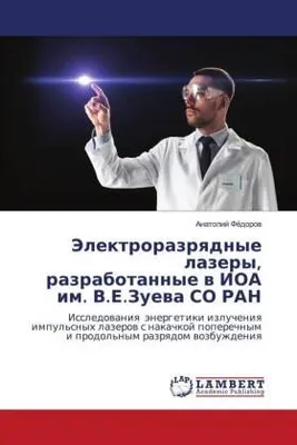 Produktbild von Jelektrorazrqdnye lazery, razrabotannye w IOA im. V.E.Zuewa SO RAN