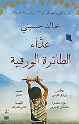 Produktbild von Kite Runner