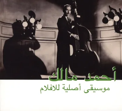 Productafbeelding van Malek, Ahmed - Originele muziek van films