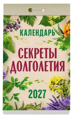 Produktbild von Abreißkalender 2027 – Tageskalender mit abwechslungsreichen Themen: Секреты долголетия на 2027 г. Motiv: Секреты долголетия на 2027 г.