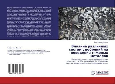 Produktbild von Vliqnie razlichnyh sistem udobrenij na powedenie tqzhelyh metallow