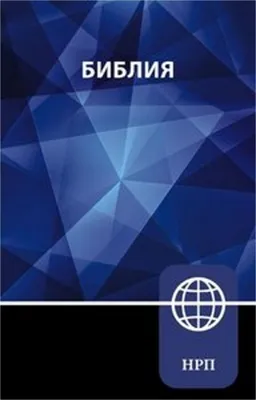 Immagine prodotto di Nrt, Russian Bible, Paperback