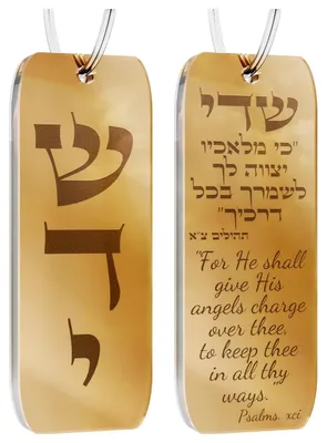 Zdjęcie produktu dla Ręcznie wykonana mezuzah do samochodu, dwustronnie grawerowana obudowa z modlitwą "Tefilat Haderech"