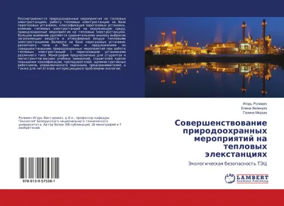 Produktbild von Sovershenstvovanie prirodoohrannyh meropriyatij na teplovyh jelextanciyah
