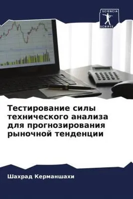 Produktbild von Testirowanie sily tehnicheskogo analiza dlq prognozirowaniq rynochnoj tendencii