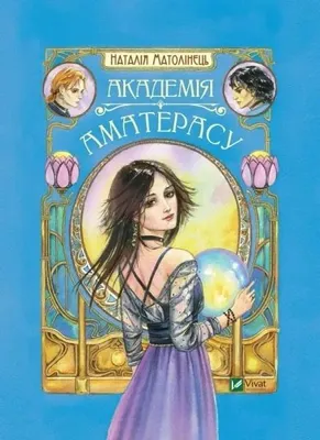 Produktbild von Amateras Academy w. ukraińska - N. Matolinets