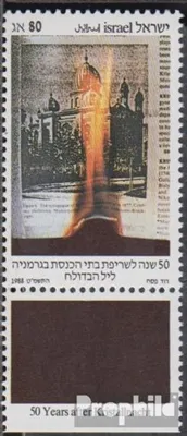 Produktbild von Briefmarken Israel 1988 Mi 1110 mit Tab (kompl.Ausg.) gestempelt Reichskristallnacht