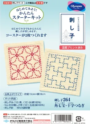 Produktbild von Olympus Sashiko Stickpackung "Untersetzer 2er Set", Stoff bedruckt, 10x10cm, Original aus Japan