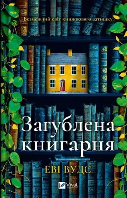 Immagine prodotto di La libreria perduta w.ukraińska