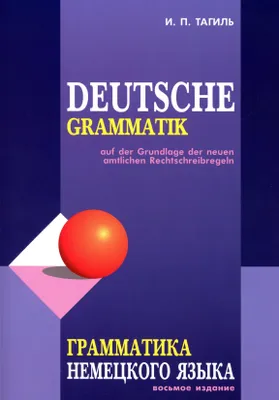 Produktbild von Grammatika nemeckogo jazyka. Deutsche Grammatik