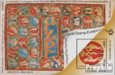 Produktbild von Briefmarken Israel 1985 Mi Block29 postfrisch Briefmarkenausstellung