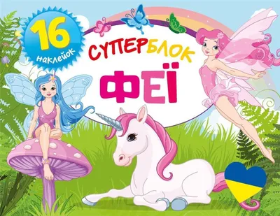 Obrázek produktu pro Superblok Wróżki (Literatur in ukrainischer Sprache)