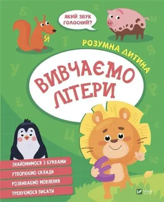 Obrázek produktu pro We study letters w.ukraińska - praca zbiorowa
