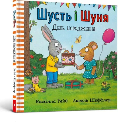 Produktbild von Shust' i Shunya. Den' narodzhennya