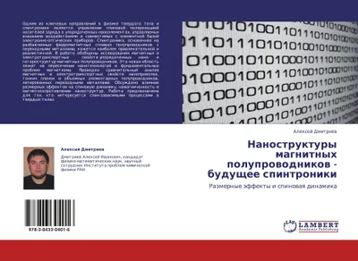 Produktbild von Nanostruktury magnitnyh poluprowodnikow - buduschee spintroniki