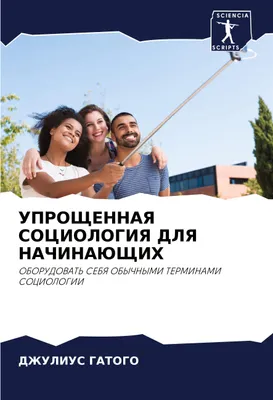 Produktbild von UPROShhENNAYa SOCIOLOGIYa DLYa NAChINAJuShhIH