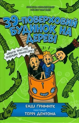 Zdjęcie produktu dla 39storey Treehouse – Lingua: Inglese