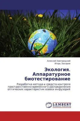Immagine prodotto di Ecologia. Apparaturnoe biotestirovanie